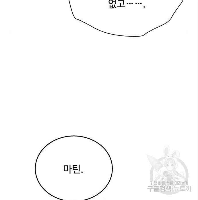 그 악룡은 무엇을 위해 사는가 6화 10