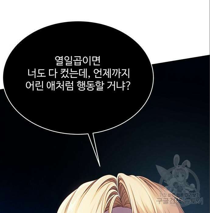 그 악룡은 무엇을 위해 사는가 6화 12