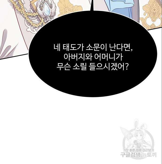 그 악룡은 무엇을 위해 사는가 6화 14