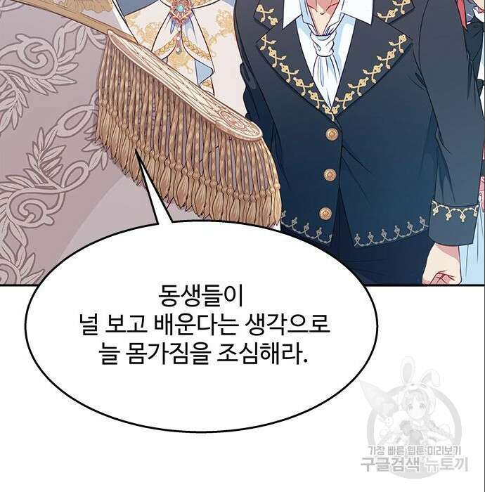 그 악룡은 무엇을 위해 사는가 6화 16