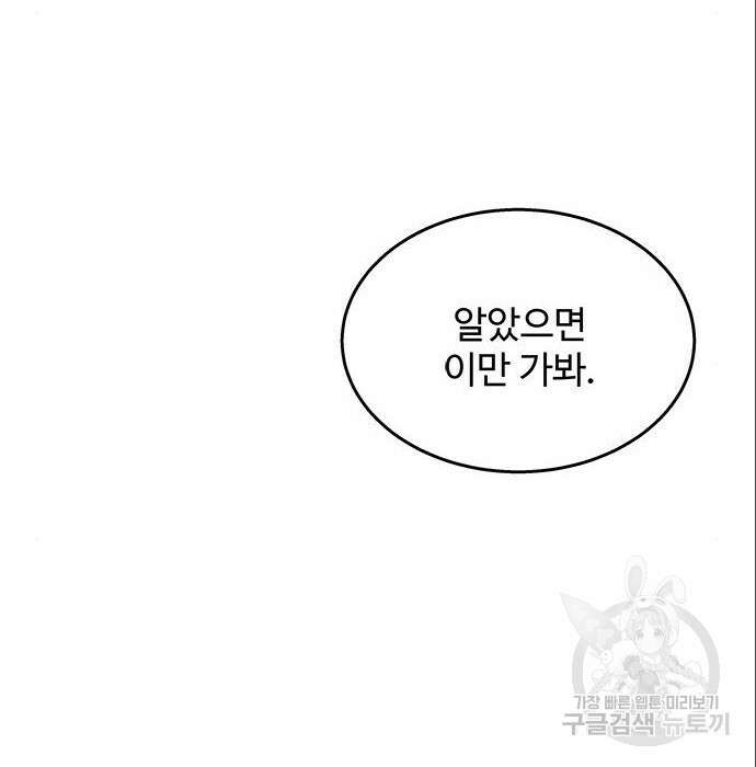 그 악룡은 무엇을 위해 사는가 6화 17
