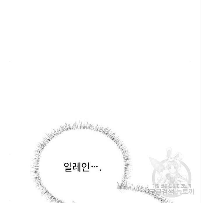 그 악룡은 무엇을 위해 사는가 6화 19
