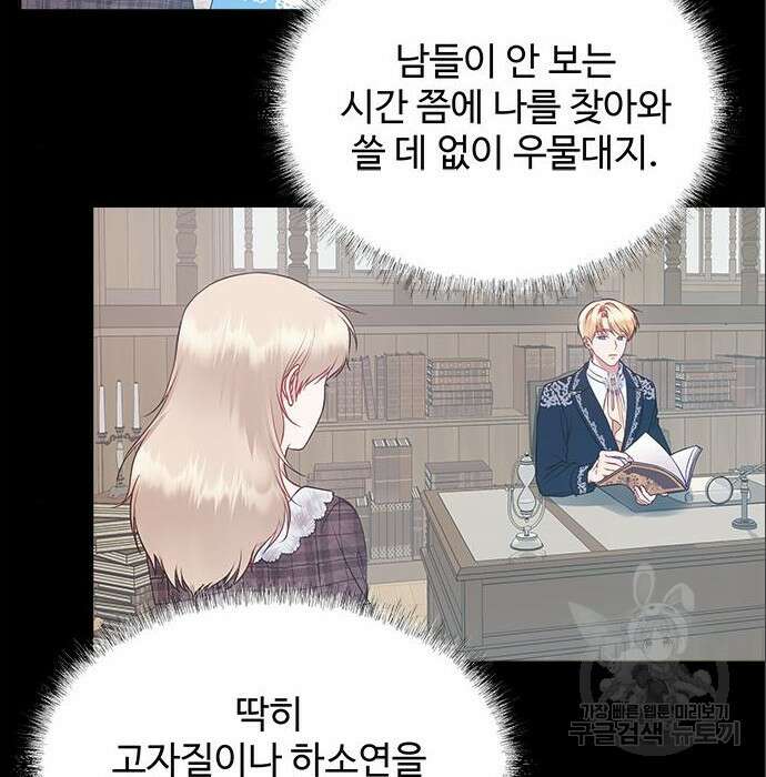 그 악룡은 무엇을 위해 사는가 6화 23