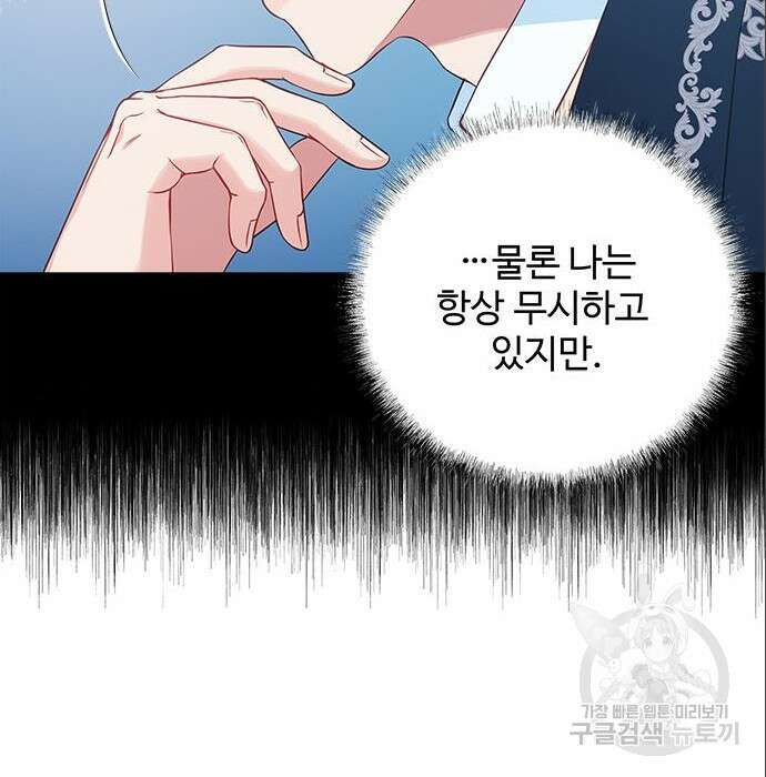 그 악룡은 무엇을 위해 사는가 6화 25