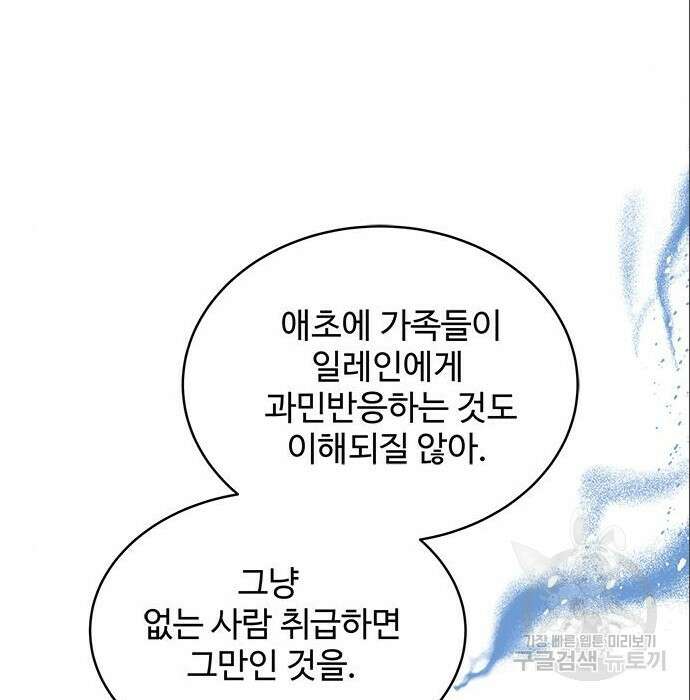 그 악룡은 무엇을 위해 사는가 6화 26