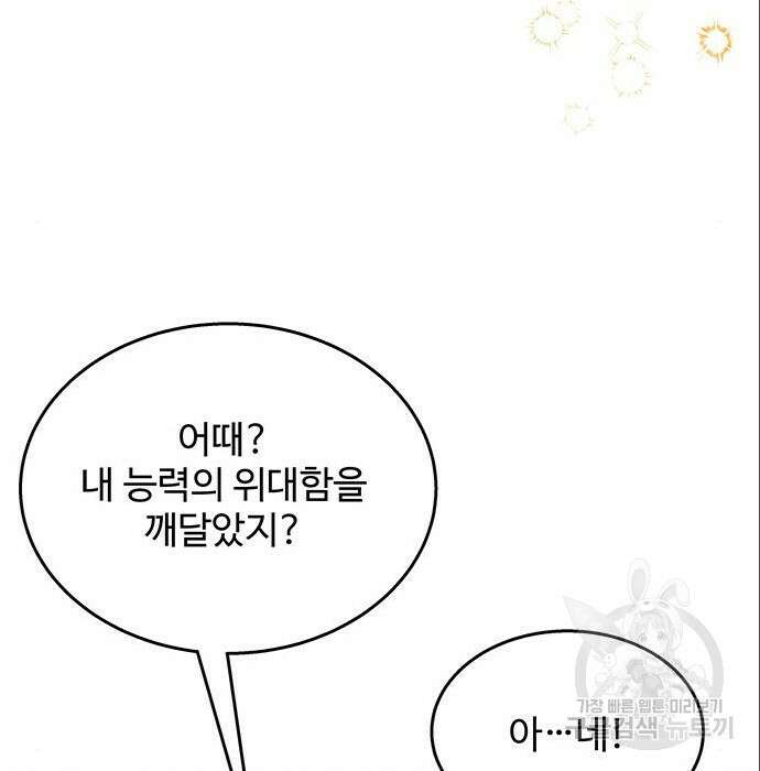 그 악룡은 무엇을 위해 사는가 6화 37