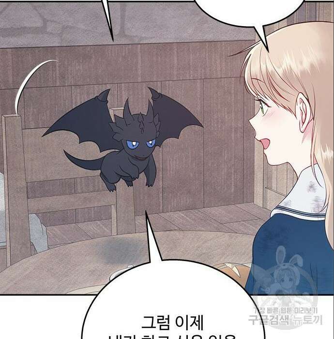 그 악룡은 무엇을 위해 사는가 6화 38