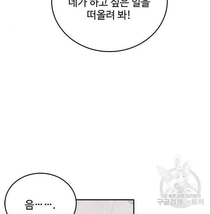 그 악룡은 무엇을 위해 사는가 6화 39
