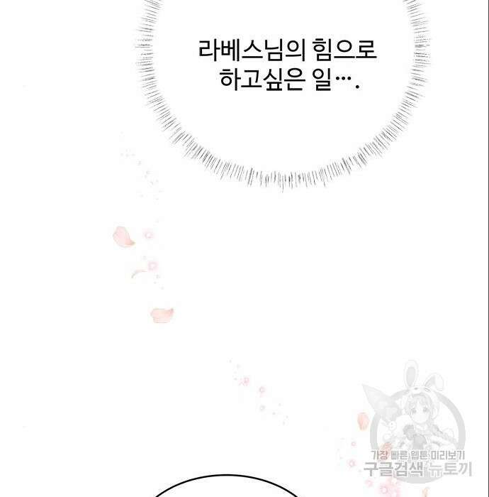 그 악룡은 무엇을 위해 사는가 6화 41