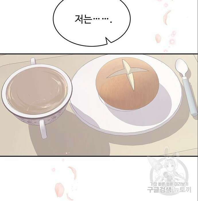 그 악룡은 무엇을 위해 사는가 6화 42