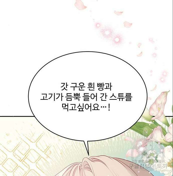 그 악룡은 무엇을 위해 사는가 6화 44