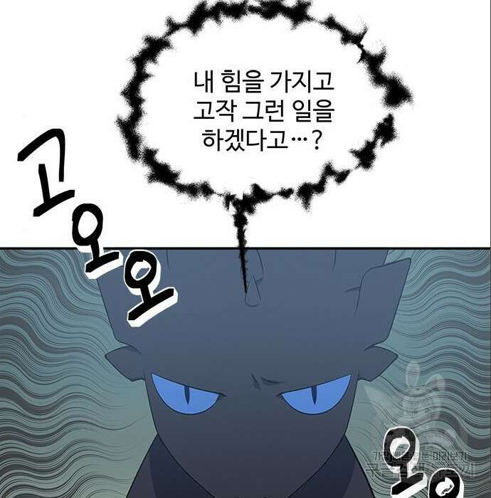그 악룡은 무엇을 위해 사는가 6화 48
