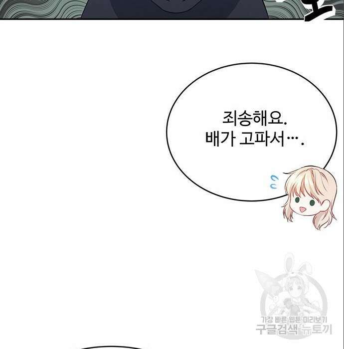 그 악룡은 무엇을 위해 사는가 6화 49