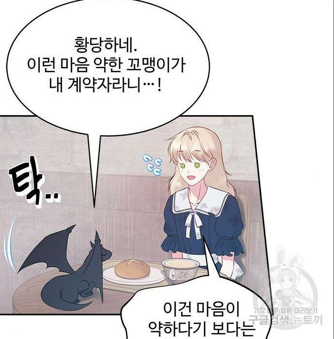 그 악룡은 무엇을 위해 사는가 6화 50