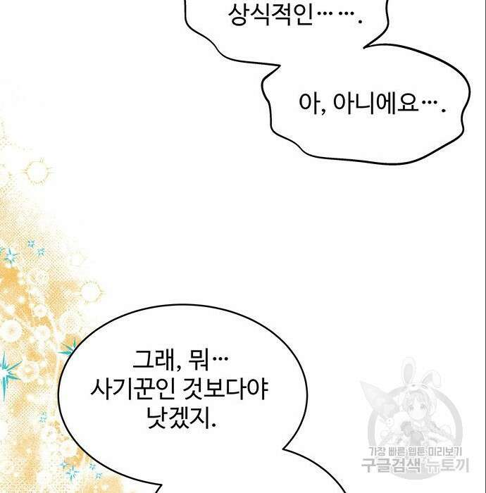 그 악룡은 무엇을 위해 사는가 6화 51