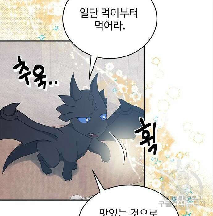 그 악룡은 무엇을 위해 사는가 6화 52