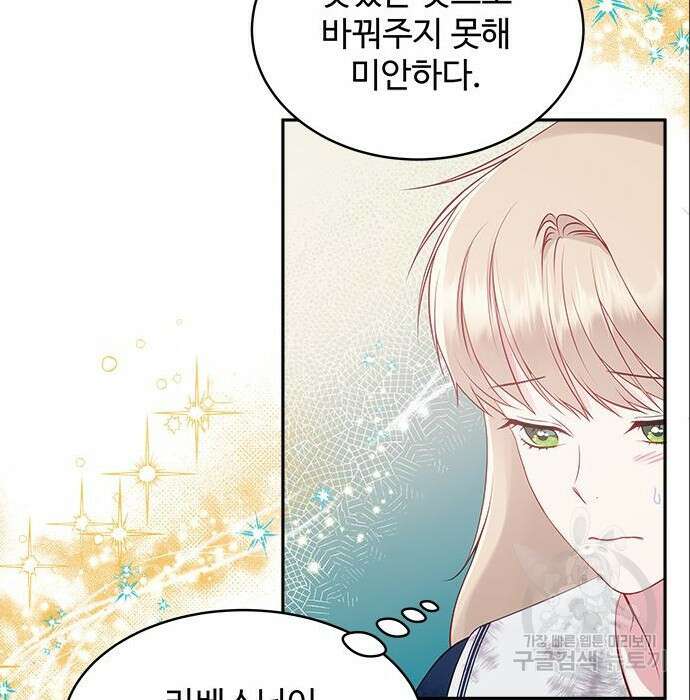 그 악룡은 무엇을 위해 사는가 6화 53