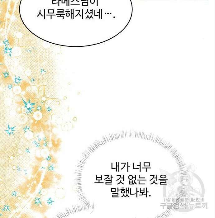 그 악룡은 무엇을 위해 사는가 6화 54