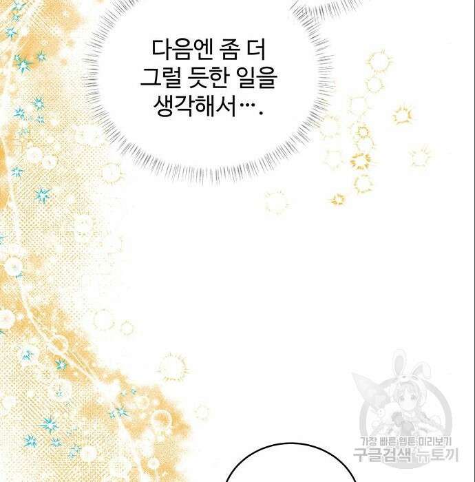 그 악룡은 무엇을 위해 사는가 6화 55