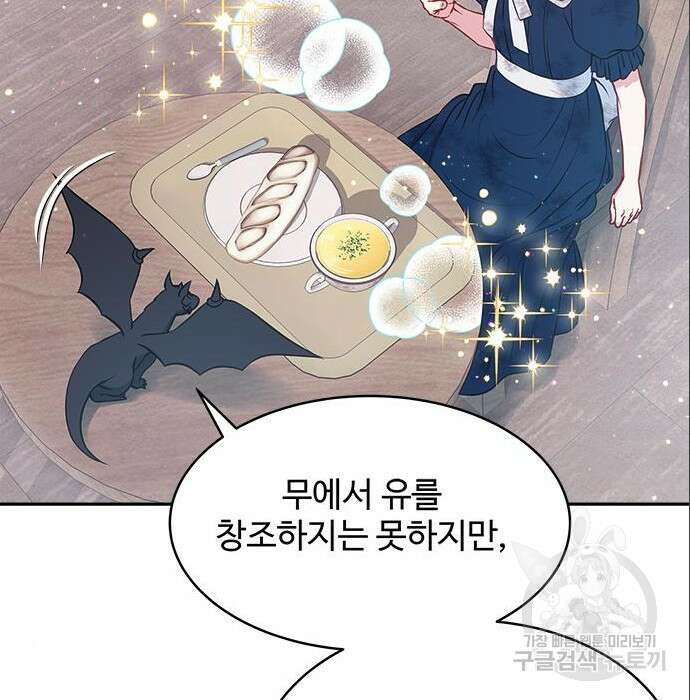그 악룡은 무엇을 위해 사는가 6화 60