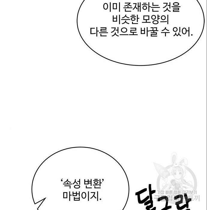 그 악룡은 무엇을 위해 사는가 6화 61