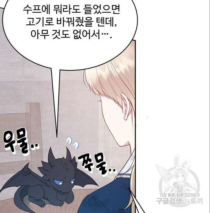 그 악룡은 무엇을 위해 사는가 6화 63