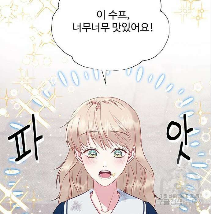 그 악룡은 무엇을 위해 사는가 6화 65