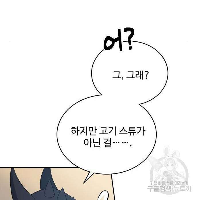 그 악룡은 무엇을 위해 사는가 6화 67