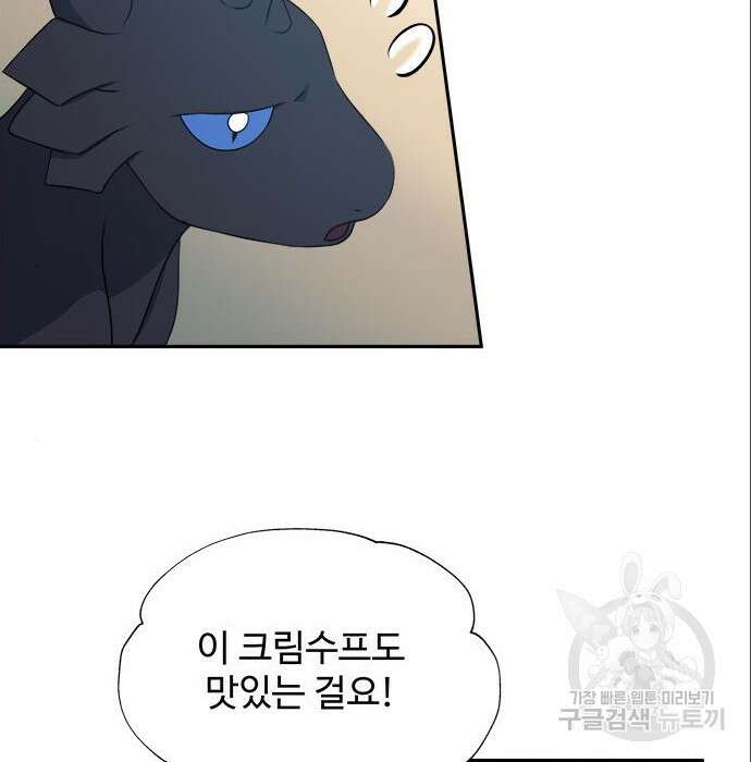 그 악룡은 무엇을 위해 사는가 6화 68