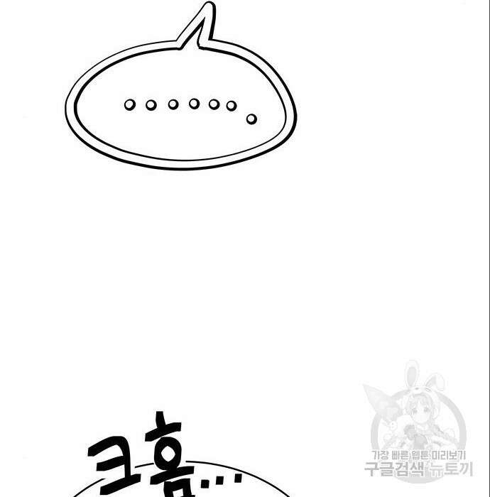 그 악룡은 무엇을 위해 사는가 6화 72