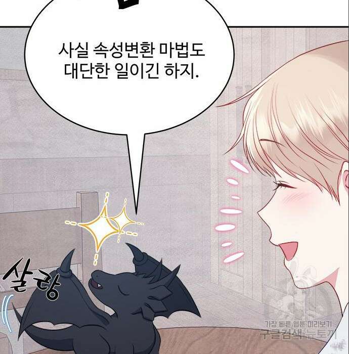 그 악룡은 무엇을 위해 사는가 6화 73