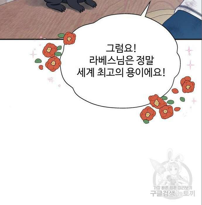 그 악룡은 무엇을 위해 사는가 6화 74