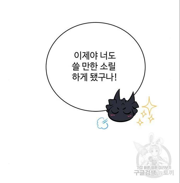 그 악룡은 무엇을 위해 사는가 6화 75