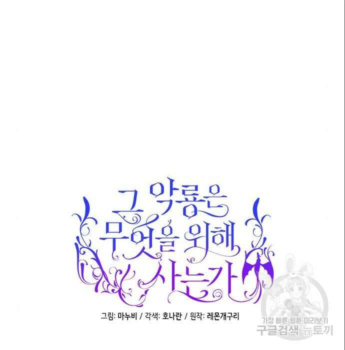 그 악룡은 무엇을 위해 사는가 6화 76