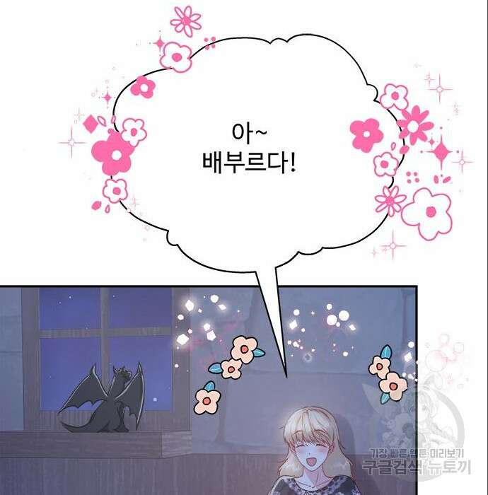 그 악룡은 무엇을 위해 사는가 6화 78