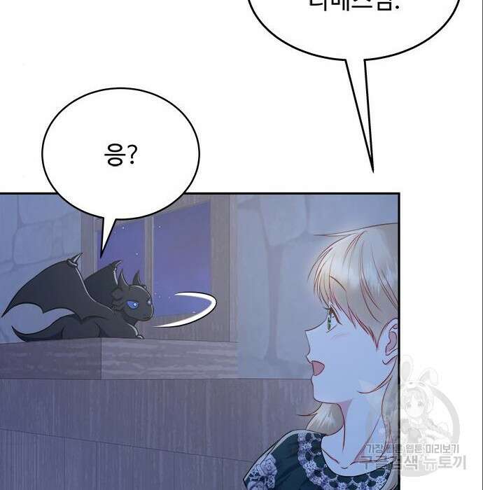 그 악룡은 무엇을 위해 사는가 6화 80
