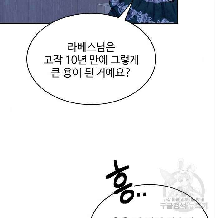 그 악룡은 무엇을 위해 사는가 6화 81
