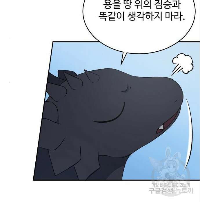 그 악룡은 무엇을 위해 사는가 6화 82