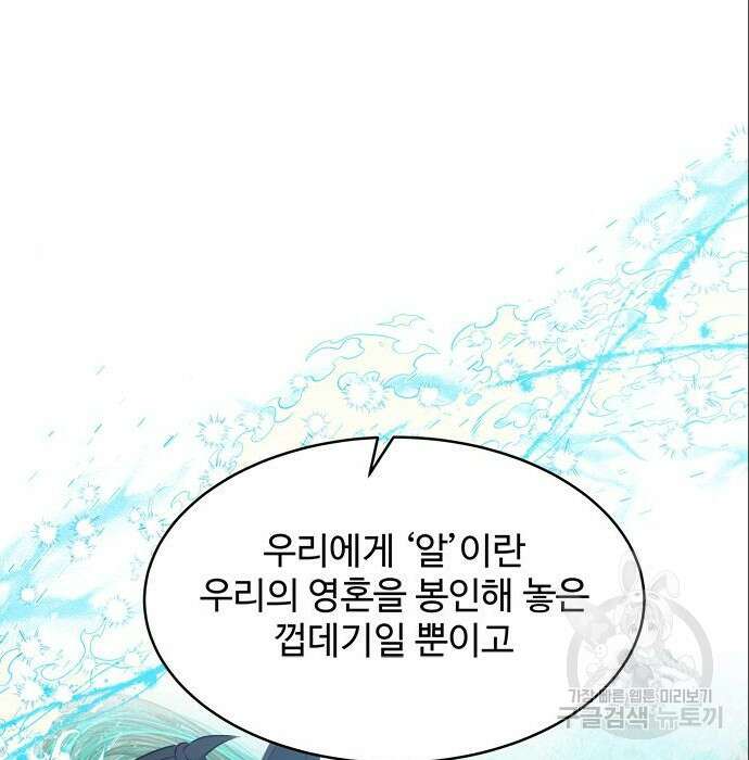 그 악룡은 무엇을 위해 사는가 6화 83