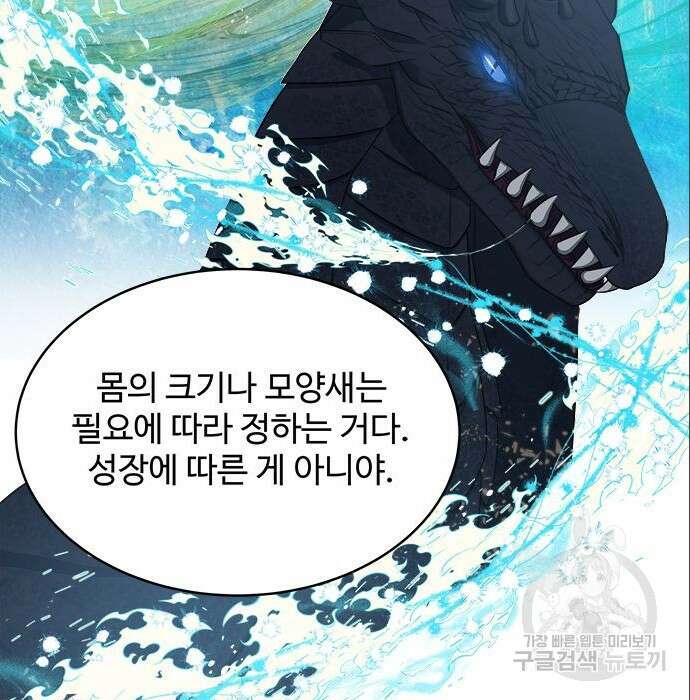 그 악룡은 무엇을 위해 사는가 6화 85