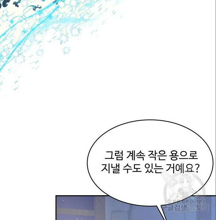 그 악룡은 무엇을 위해 사는가 6화 86