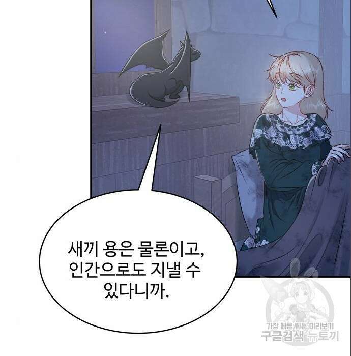 그 악룡은 무엇을 위해 사는가 6화 87