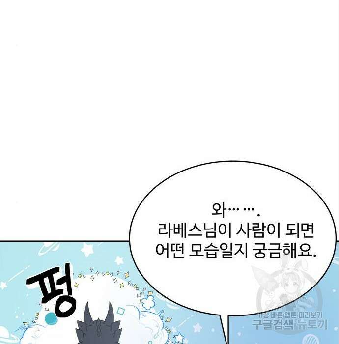 그 악룡은 무엇을 위해 사는가 6화 88