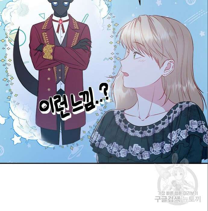 그 악룡은 무엇을 위해 사는가 6화 89