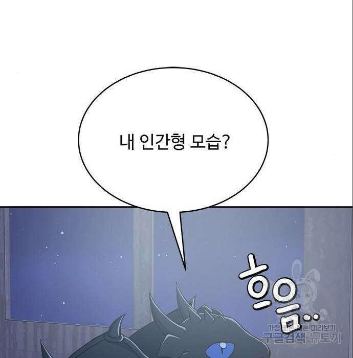 그 악룡은 무엇을 위해 사는가 6화 90