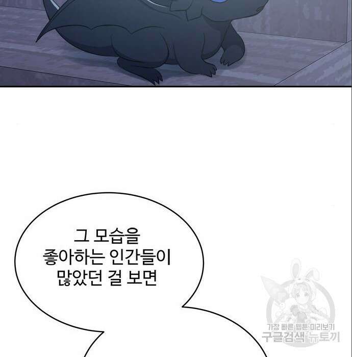 그 악룡은 무엇을 위해 사는가 6화 91