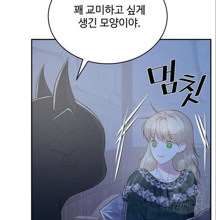 그 악룡은 무엇을 위해 사는가 6화 92
