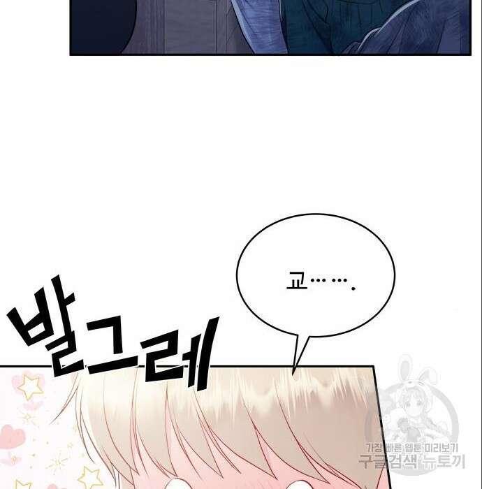 그 악룡은 무엇을 위해 사는가 6화 93
