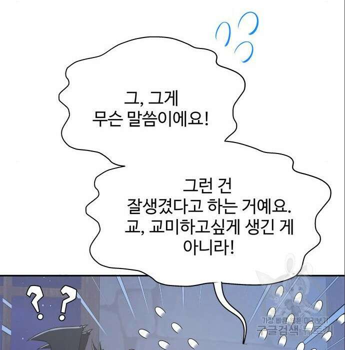 그 악룡은 무엇을 위해 사는가 6화 95