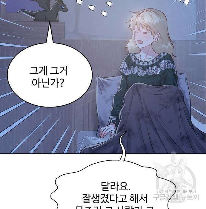 그 악룡은 무엇을 위해 사는가 6화 96